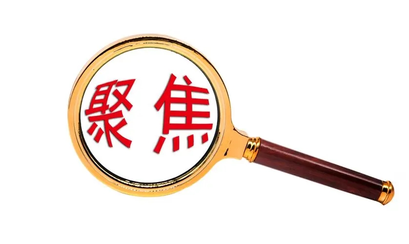 國家發(fā)展改革委關于《產業(yè)結構調整指導目錄 （2023年本，征求意見稿）》公開征求意見